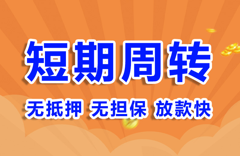 北京民间个人借款空放短借